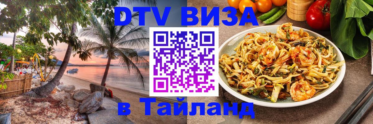 Visa в Таиланд Кемерово 